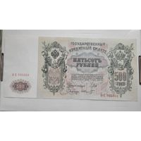 500 рублей 1912 года UNC