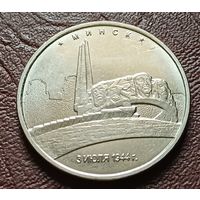 Россия 5 рублей, 2016 Минск   ( 2-12-4 )