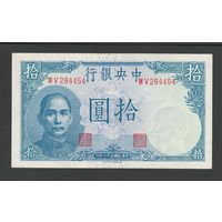 Китай 10 юаней 1942 года. Central Bank of China. Тип P-245. Состояние aUNC