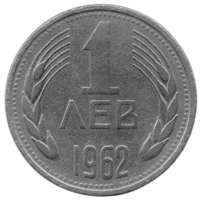 НАРОДНАЯ РЕСПУБЛИКА БОЛГАРИЯ. 1 ЛЕВ 1962