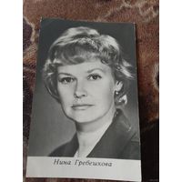 Актриса Нина Гребешкова.1969г