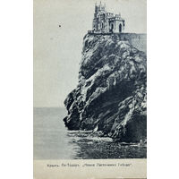 Открытка Крым Ай-Тодор Новое Ласточкино Гнездо Открытое письмо издания Димитрия Николича Ялта