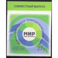 Россия 2017. Телерадиокомпания ''Мир''. 1 марка 2282 (1546)
