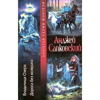 Анджей Сапковский Ведьмак Геральт 4 книги одним лотом