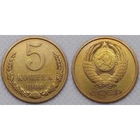 5 копеек 1980 СССР