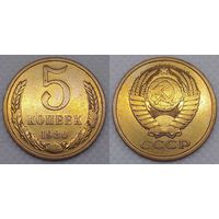 5 копеек 1980 СССР