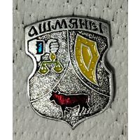 Гербы городов, Ошмяны. Гербы городов Беларуси.