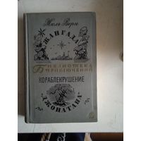 Жангада. кораблекрушение  джонатана  БП-2   т.9