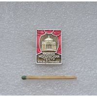 Молдавский театр им. Пушкина. Кишинев.