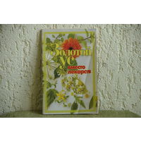 Книга " Золотой ус вместо лекарства "