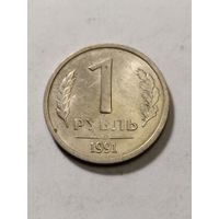 Россия 1 рубль 1991
