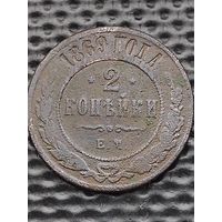 2 копейки 1869 ЕМ. Биткин 414. Без мц.