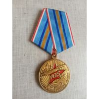 Медаль. 105 лет Истребительной авиации России.