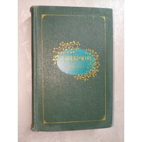 Николай Некрасов "Избранное"