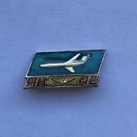 ЯК-42 Аэрофлот