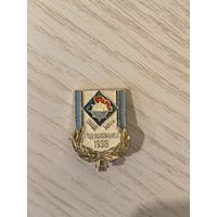 Знак Водник 1938 год основания