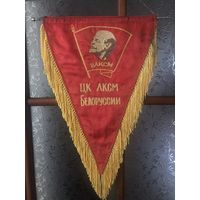 Вымпел Комсомолько молодежному коллективу ЦК ЛКСМ Белоруссии