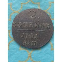 2 копейки 1801 КМ .     206