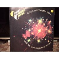 Сикрет сервис. Когда наступает ночь.