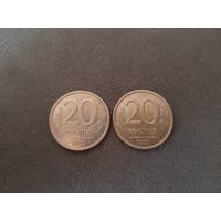 20 Рублей 1992
