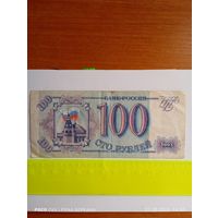 Сто рублей банка России 1993 год