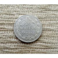Werty71 СССР 20 копеек 1923 года