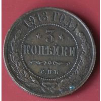 3 копейки 1913