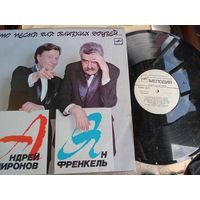 Пластинка Миронов Френкель