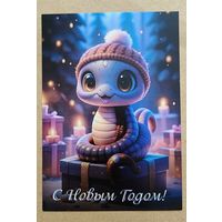 Открытка с новым годом змейка, подарки чистая