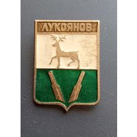 Значок "Лукоянов"