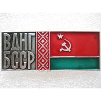 ВДН БССР