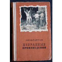 Мальтатули Избранные произведения.1949 г.