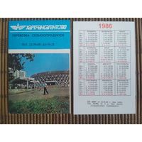 Карманный календарик. Хартрансагенство  .1986 год