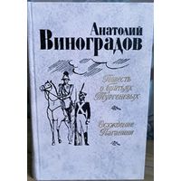 Анатолий Виноградов