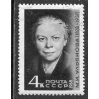 СССР 1968.. М.И. Ульянова, младшая сестра Ленина