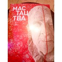 Журнал Мастацтва\1