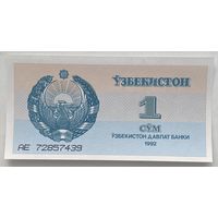 Узбекистан 1 сум 1992 г.
