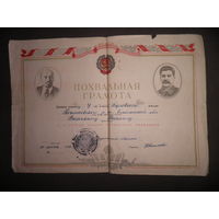 Похвальная грамота 1946 год.С рубля.