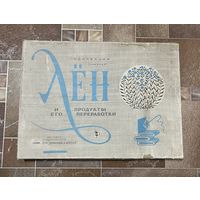 Учебная коллекция. Лен. Размер: 29х41 см.