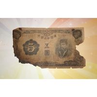 Китай 5 юань 1935-38 гг. Нечастая