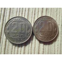 20 копеек 1956 года