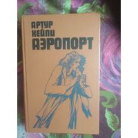 Хейли, Аэропорт