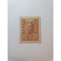 Россия, деньги-марки, 15 копеек, 1915 г. (1-й выпуск)