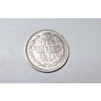 10 копеек РИ 1914 года.