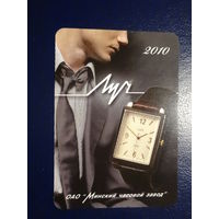 Календарик 2010 г.  Луч.  ОАО Минский часовой завод.