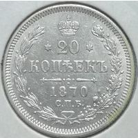 20 КОПЕЕК 1870 С.П.Б. Н.I. В холдере