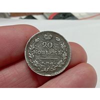 20 копеек 1819 год.СПБ ПС.