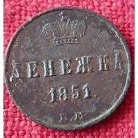 Денежка 1851 г ем