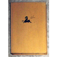 Сергей Бородин Звёзды над Самаркандом. Книга  2 Костры похода.