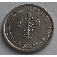 Бруней 5 сенов, 1974 (4-12-43)